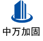 谷城中万加固
